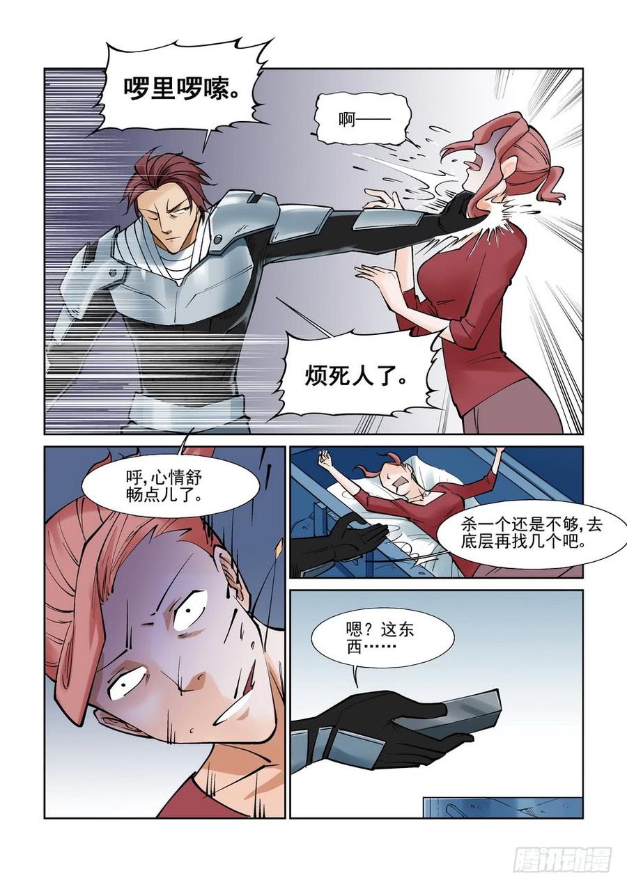 无罪之城 - 第一百零二话 - 第10张图