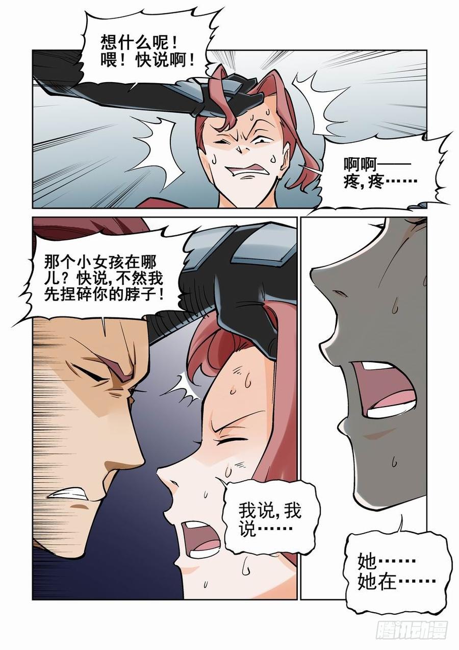 无罪之城 - 第一百零二话 - 第8张图