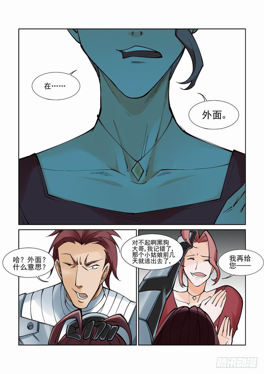 无罪之城 - 第一百零二话 - 第9张图