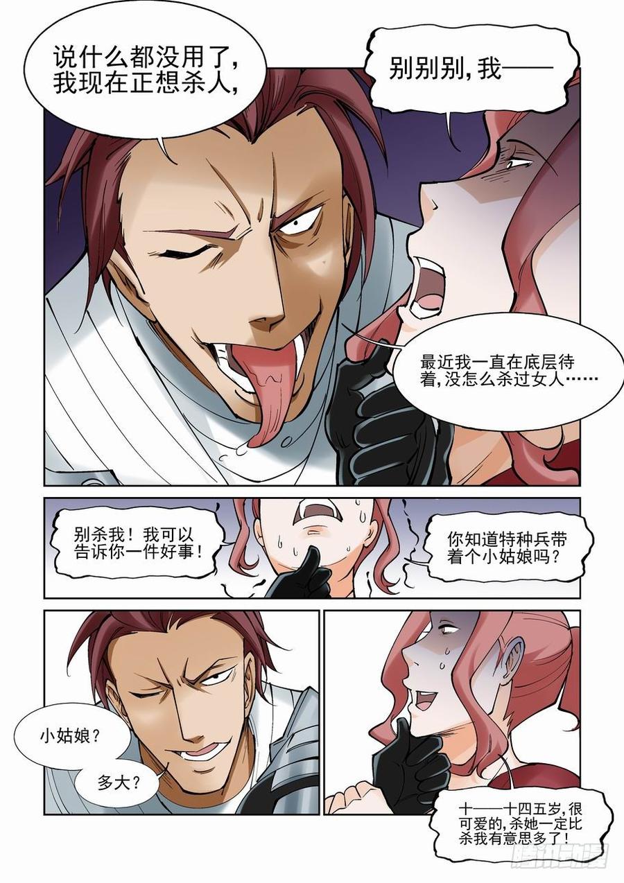 无罪之城 - 第一百零二话 - 第4张图