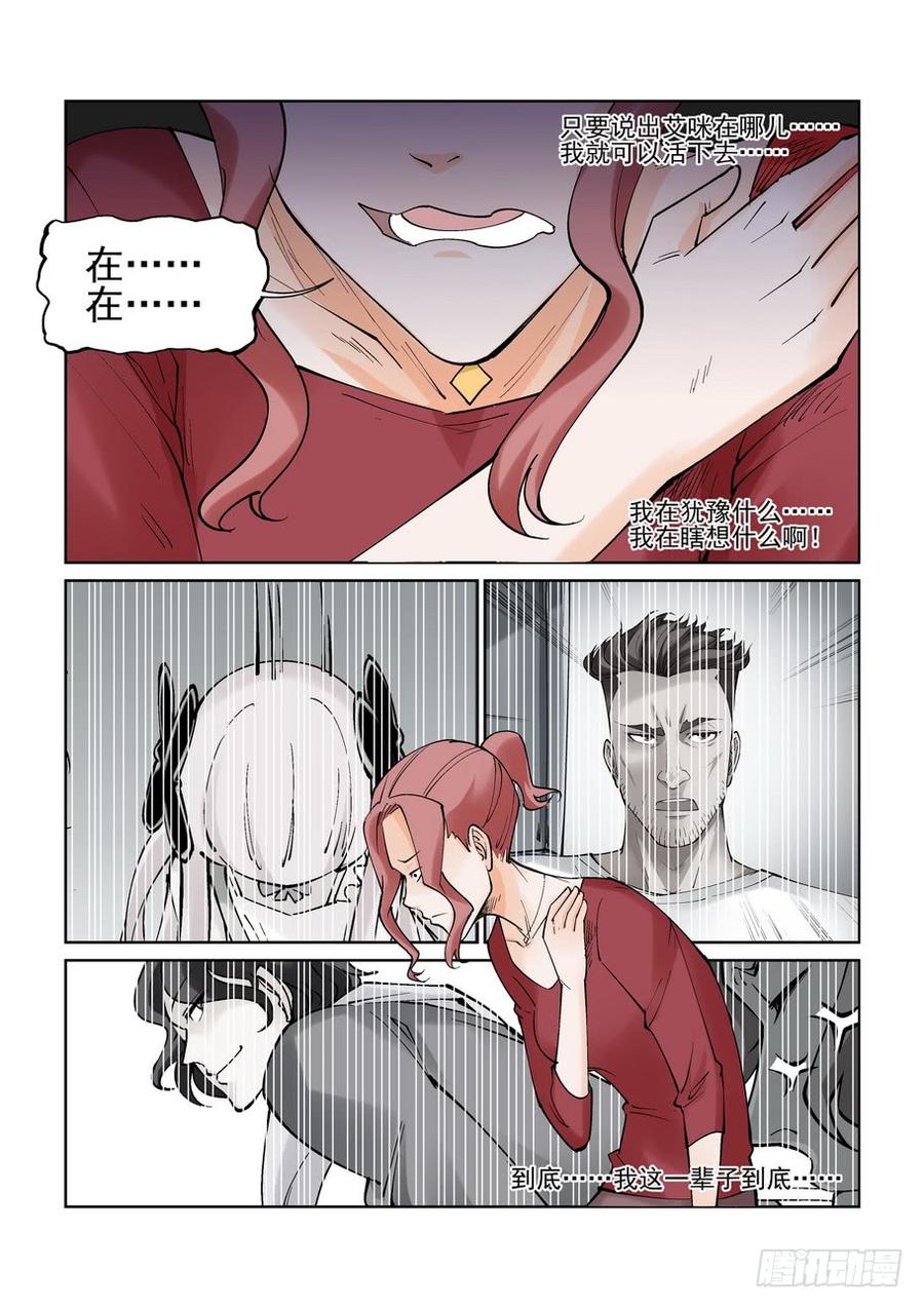 无罪之城 - 第一百零二话 - 第7张图