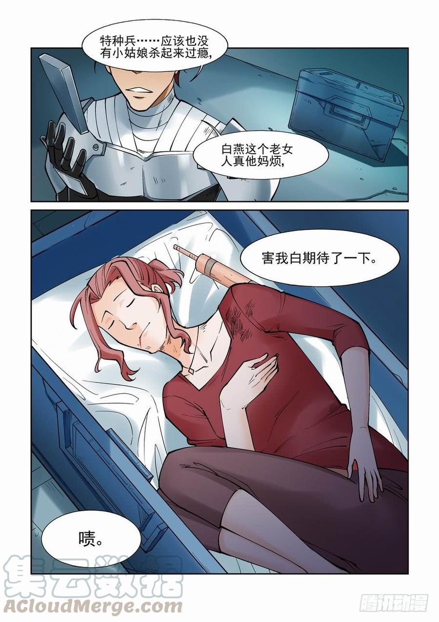 无罪之城 - 第一百零二话 - 第11张图