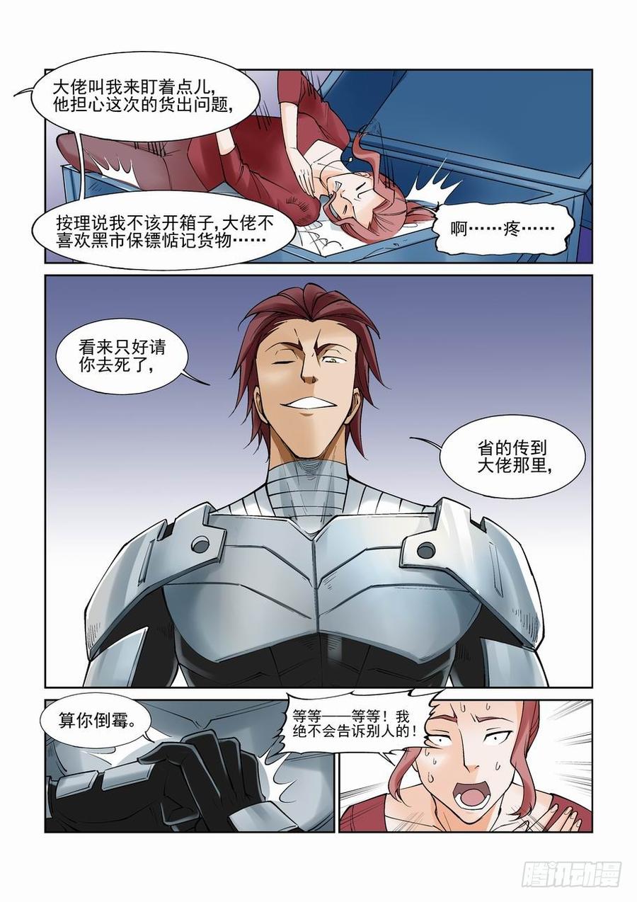 无罪之城 - 第一百零二话 - 第3张图