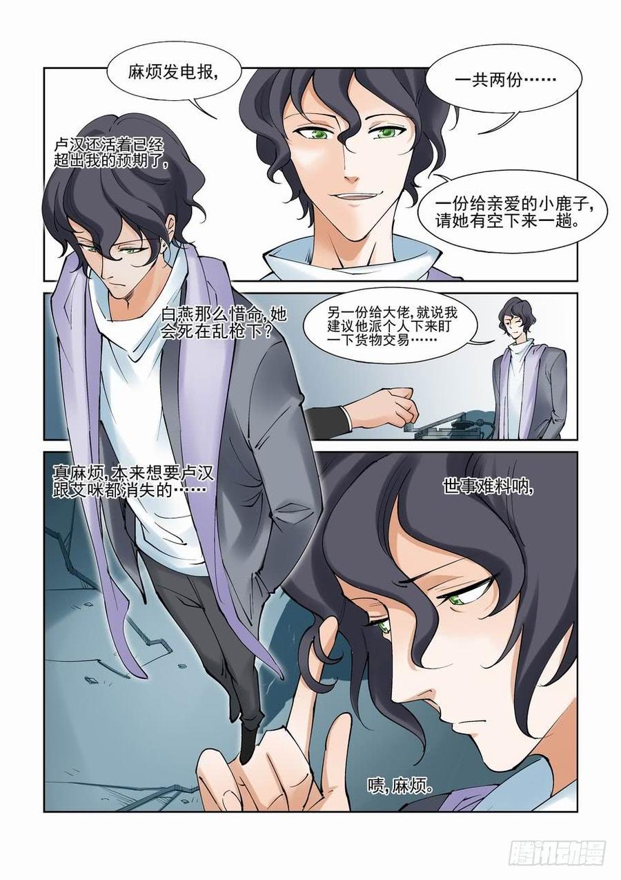 无罪之城 - 第一百零三话 - 第4张图