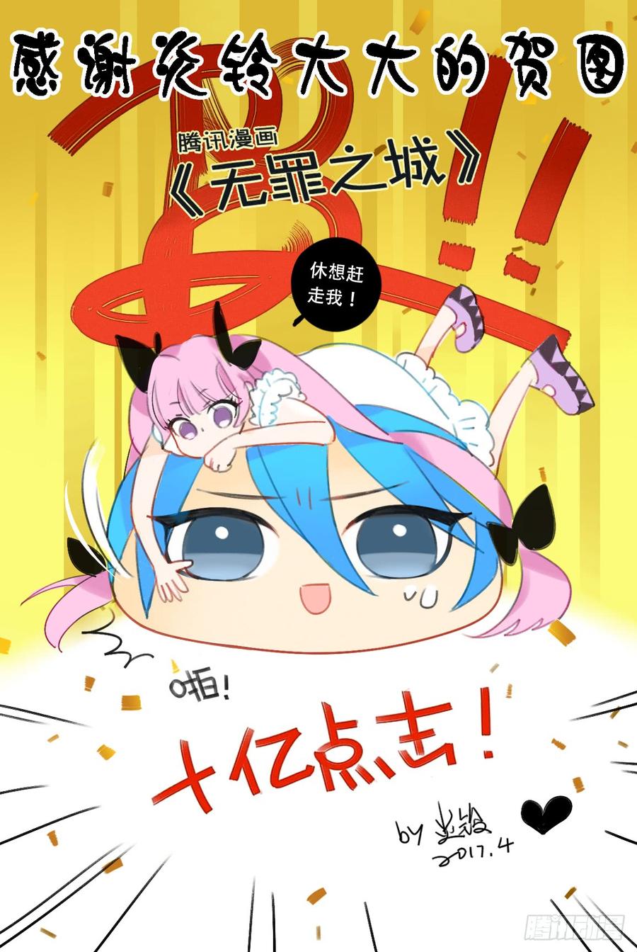 无罪之城 - 第一百零三话 - 第13张图