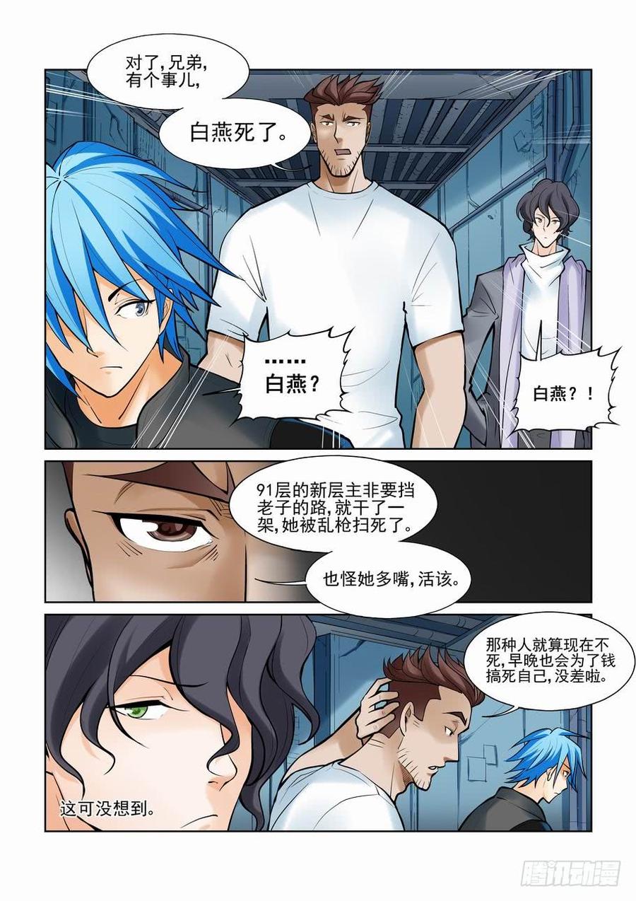 无罪之城 - 第一百零三话 - 第3张图