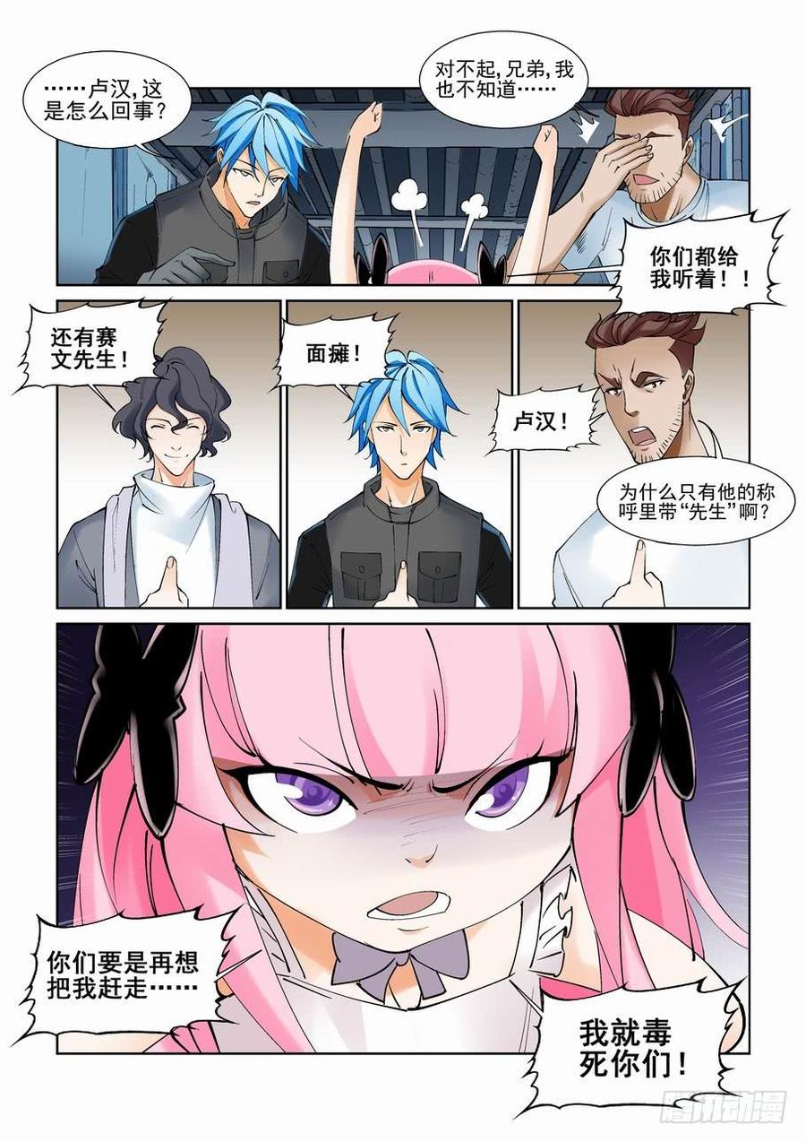 无罪之城 - 第一百零三话 - 第7张图