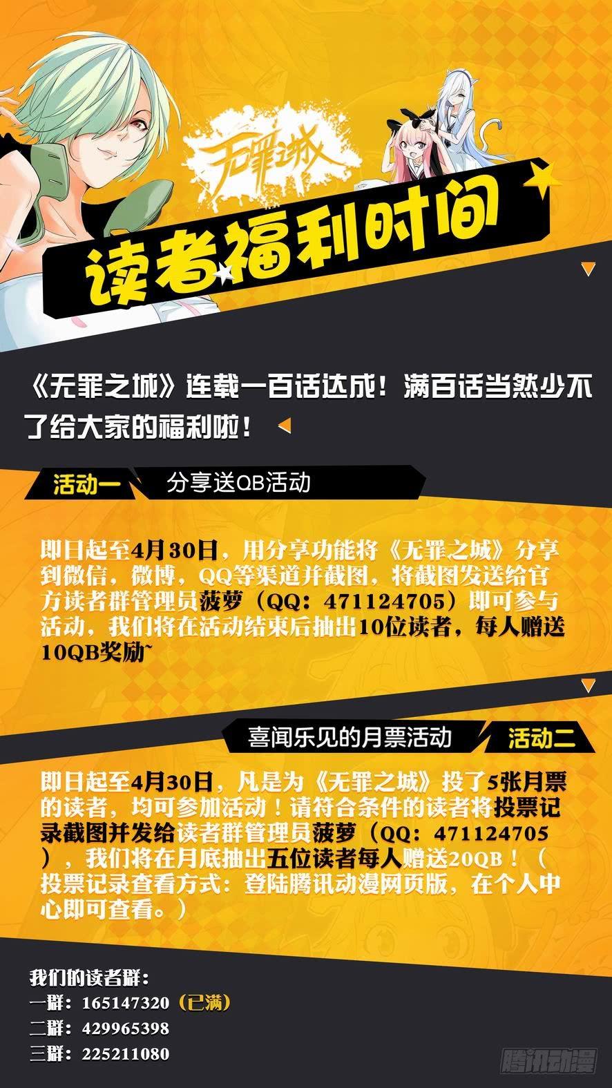 无罪之城 - 第一百零三话 - 第14张图