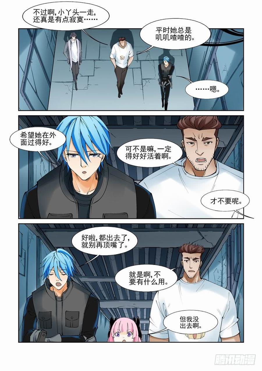 无罪之城 - 第一百零三话 - 第5张图