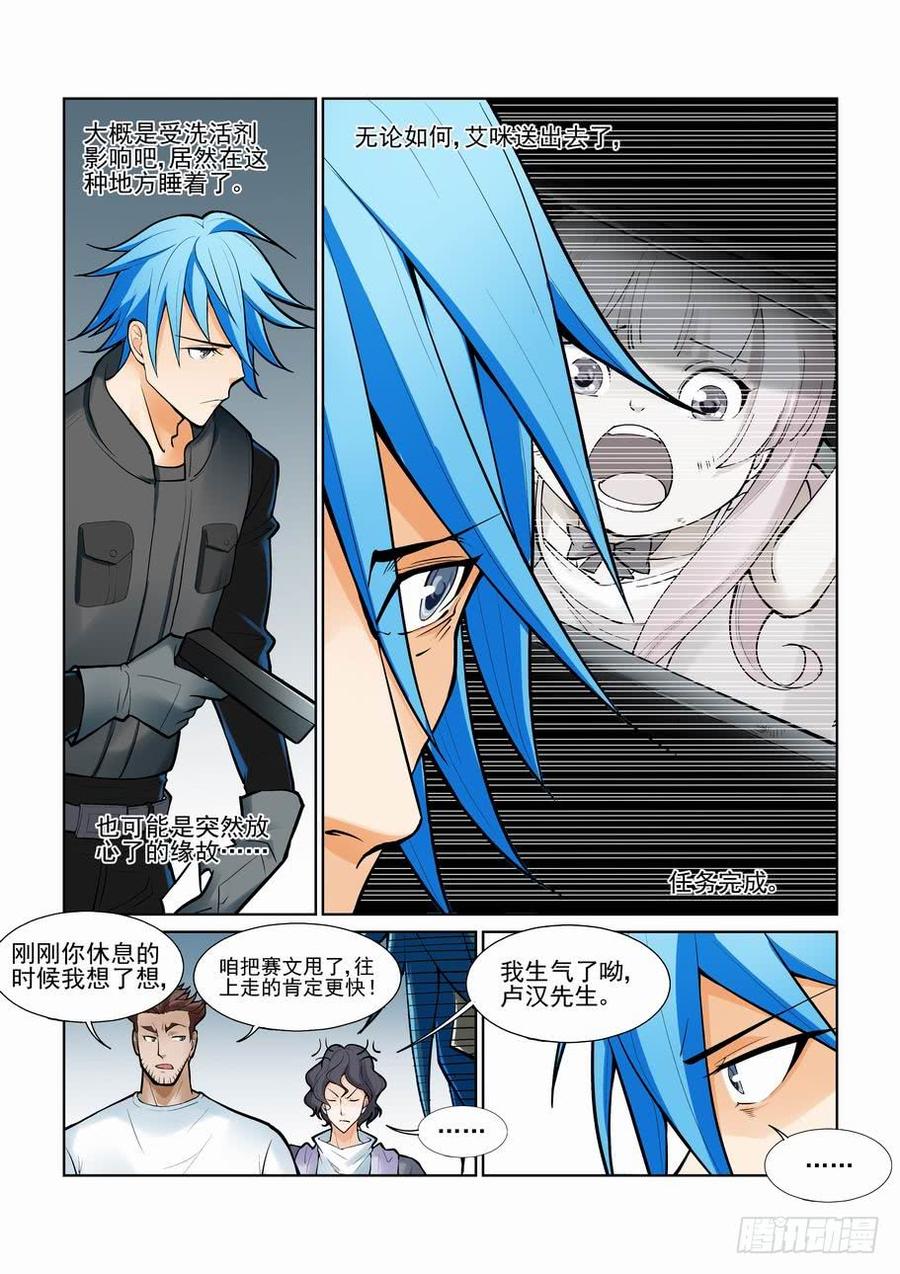 无罪之城 - 第一百零三话 - 第2张图