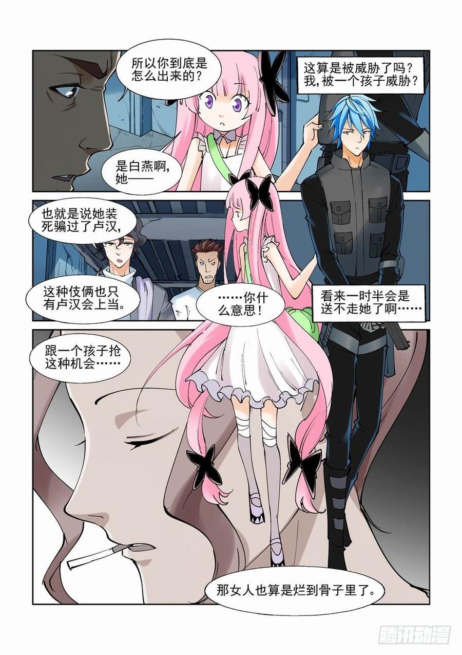 无罪之城 - 第一百零三话 - 第10张图