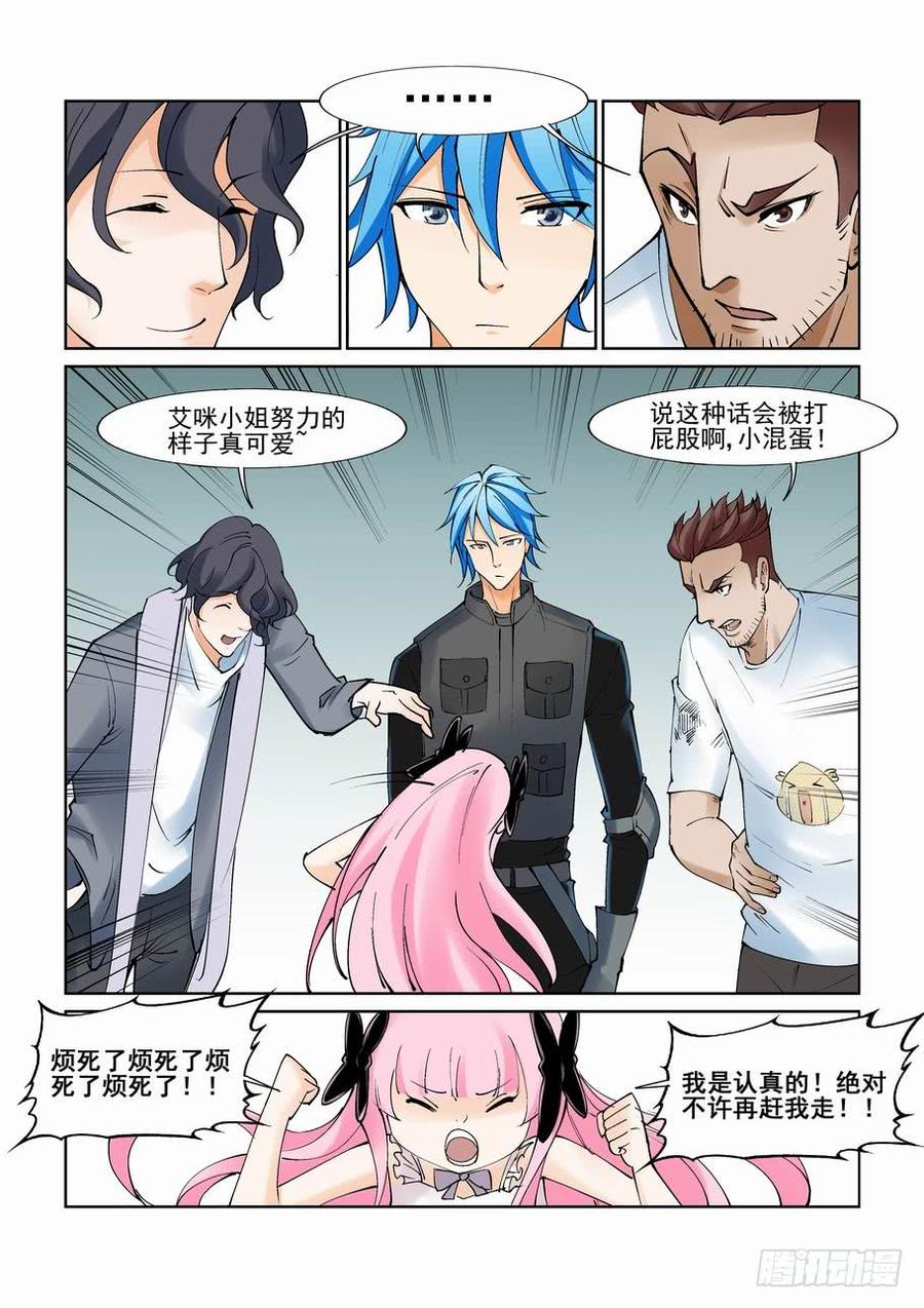 无罪之城 - 第一百零三话 - 第8张图