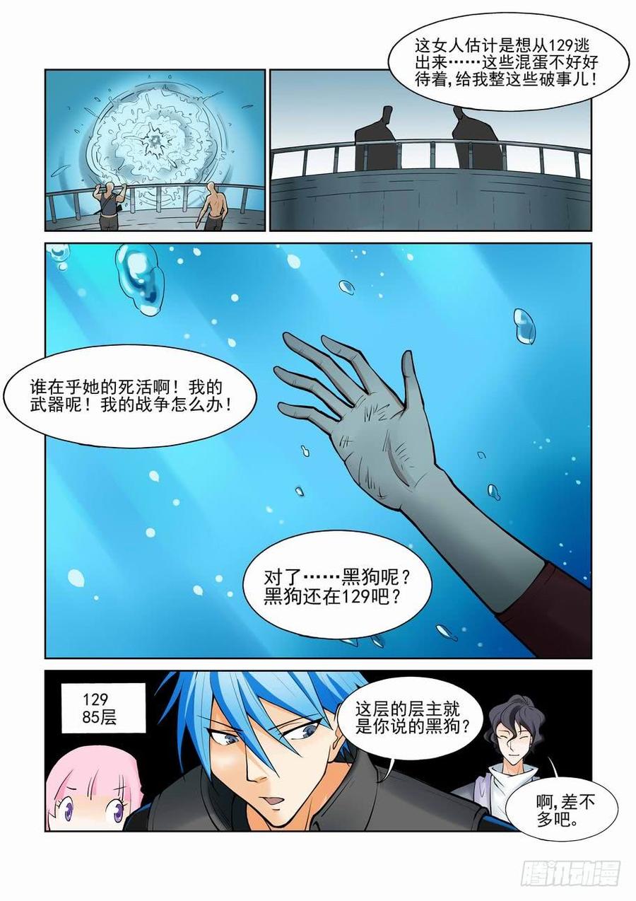 无罪之城 - 第一百零四话 - 第4张图