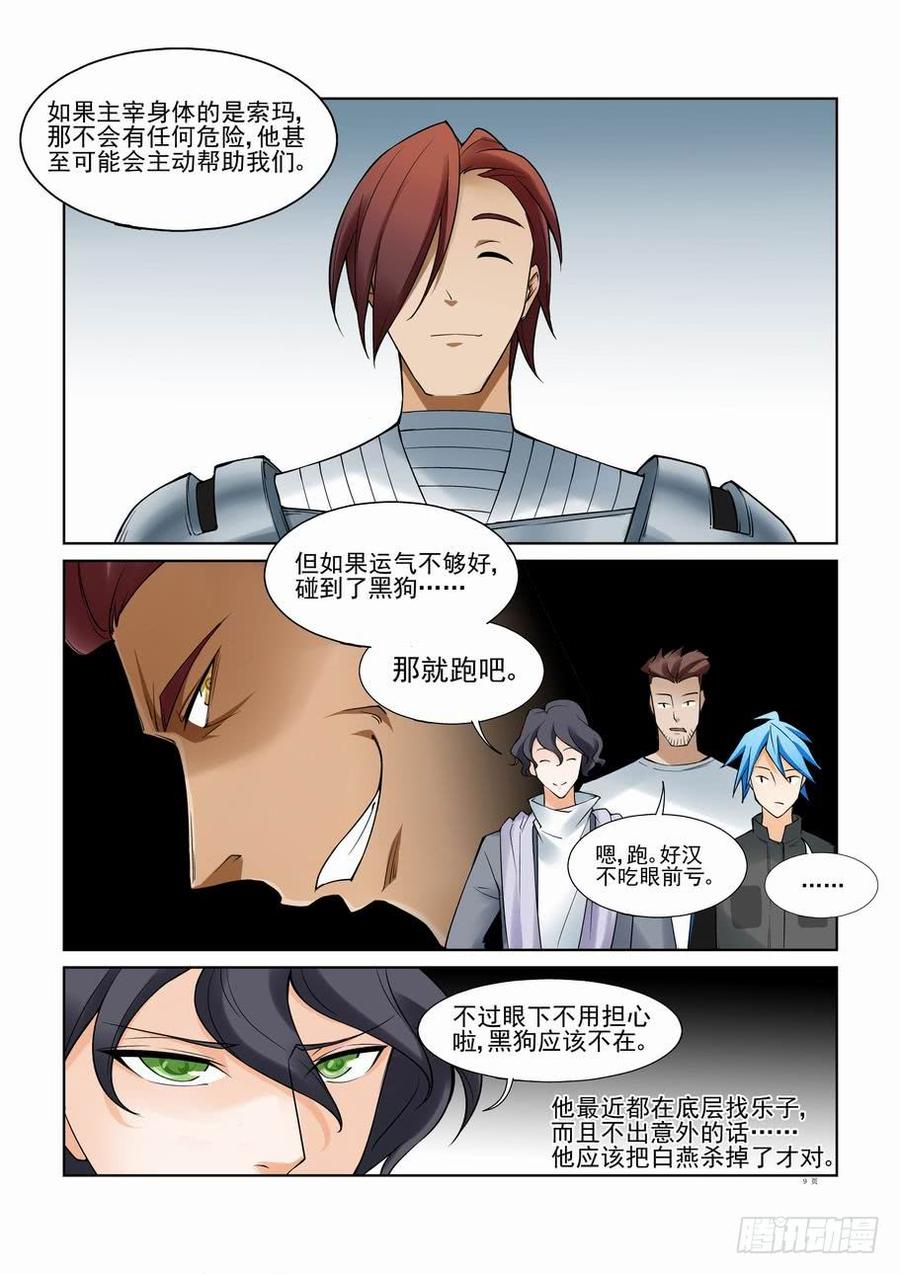 无罪之城 - 第一百零四话 - 第9张图