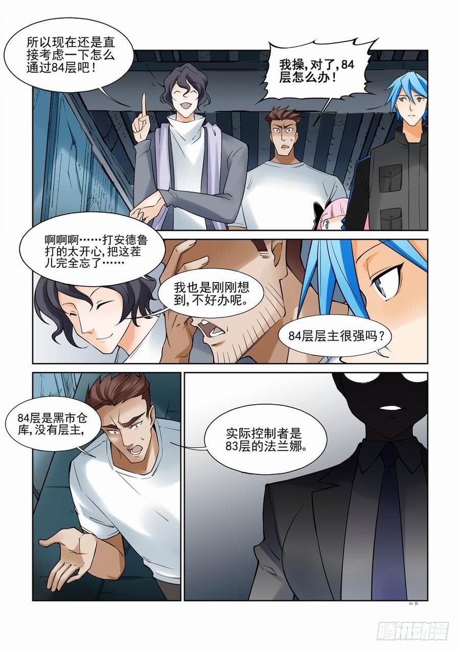 无罪之城 - 第一百零四话 - 第10张图