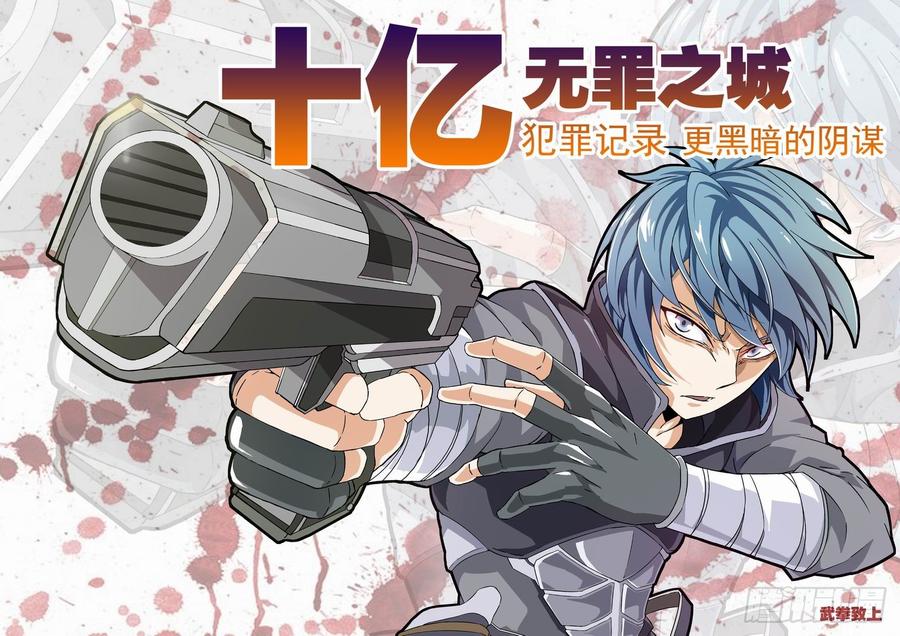 无罪之城 - 第一百零四话 - 第14张图