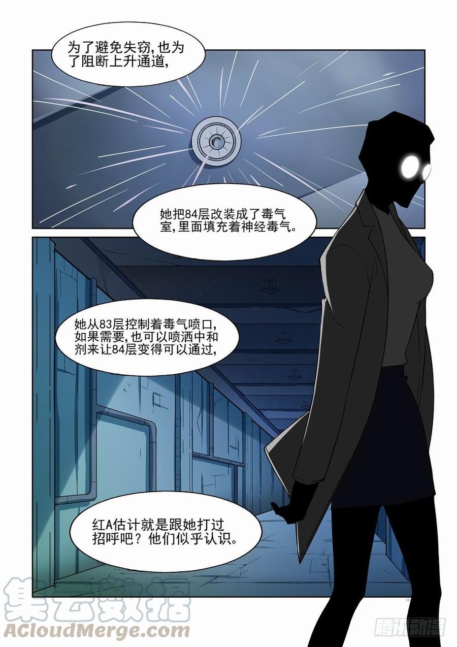 无罪之城 - 第一百零四话 - 第11张图