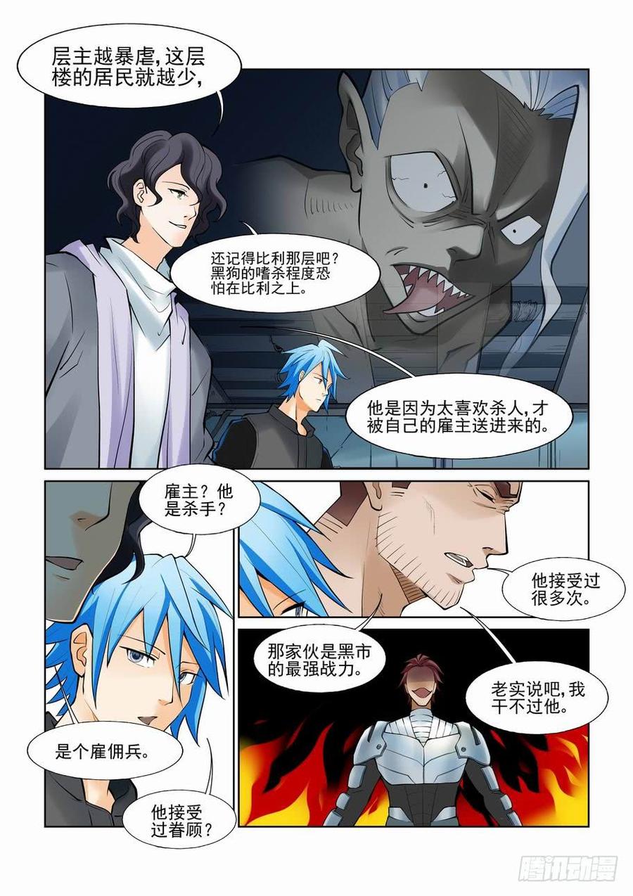 无罪之城 - 第一百零四话 - 第6张图