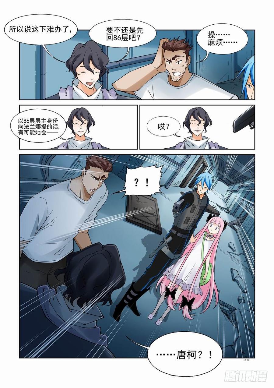 无罪之城 - 第一百零四话 - 第12张图