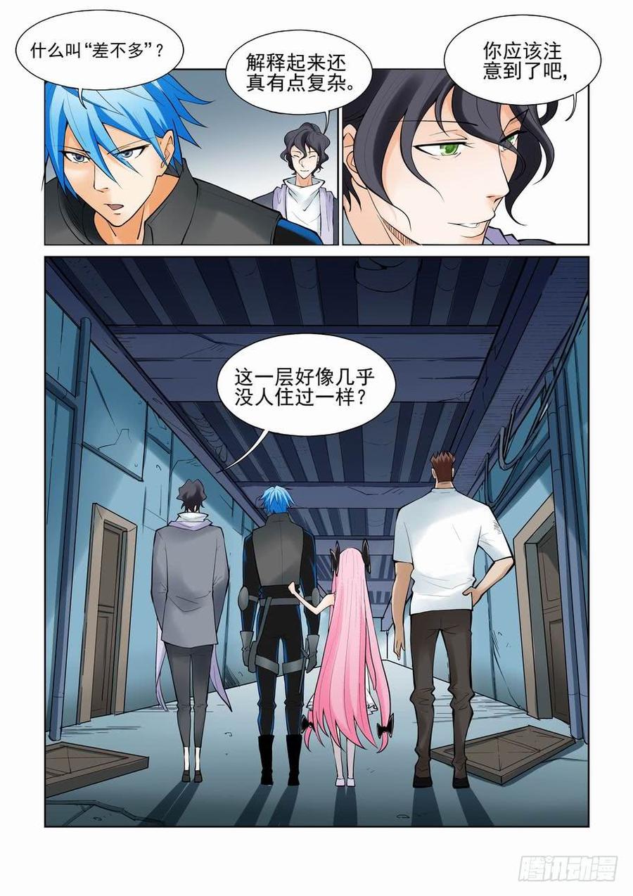 无罪之城 - 第一百零四话 - 第5张图