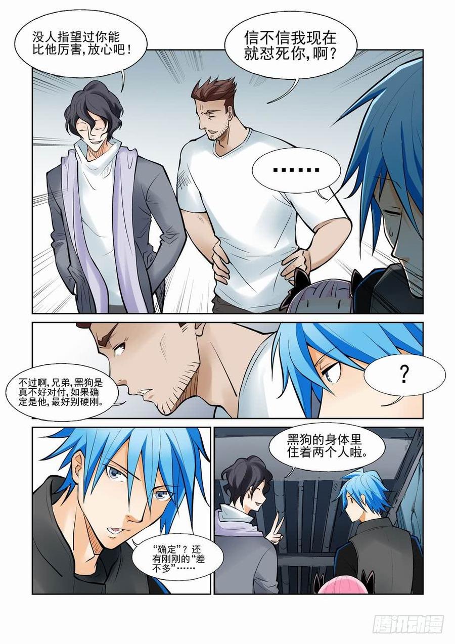 无罪之城 - 第一百零四话 - 第7张图