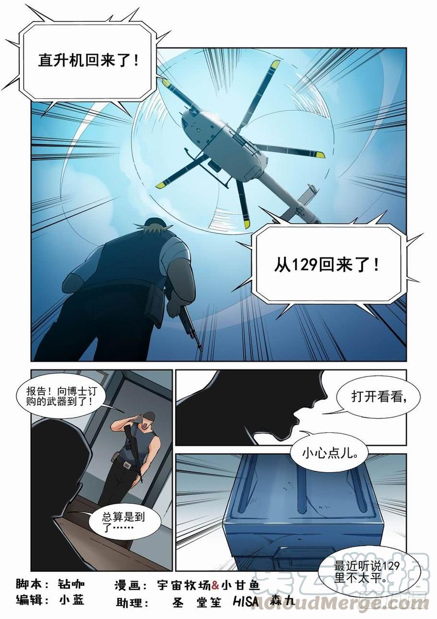 无罪之城 - 第一百零四话 - 第1张图