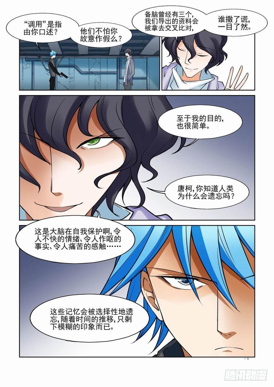 无罪之城 - 第一百零五话 - 第7张图