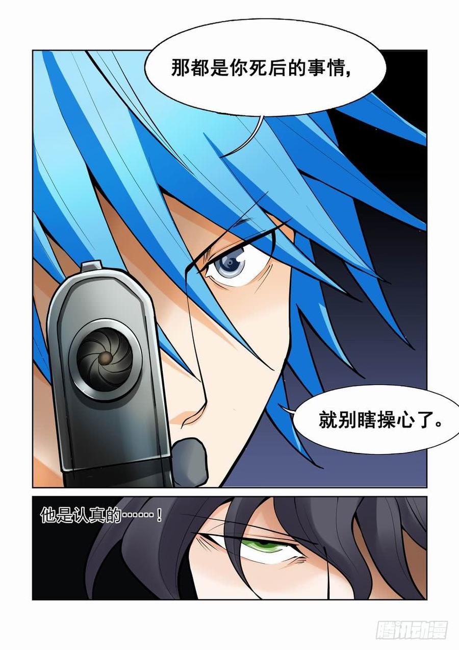 无罪之城 - 第一百零五话 - 第4张图