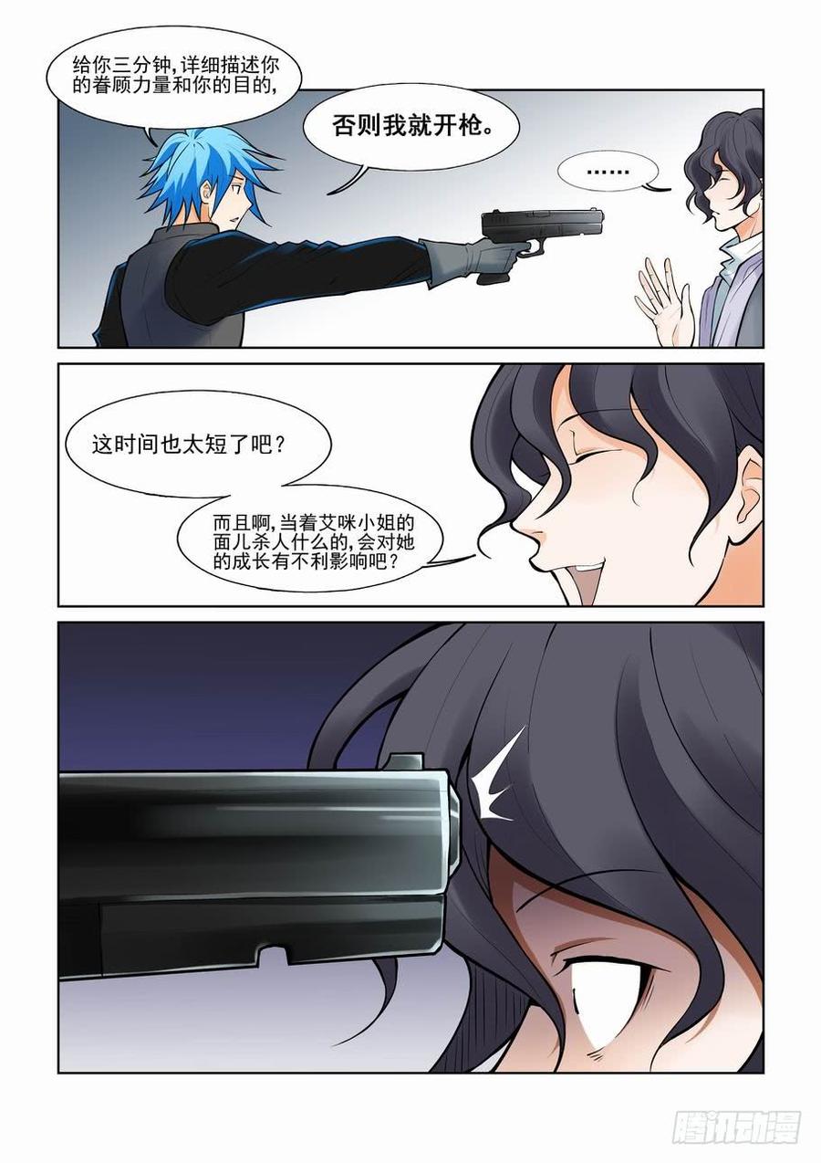 无罪之城 - 第一百零五话 - 第3张图