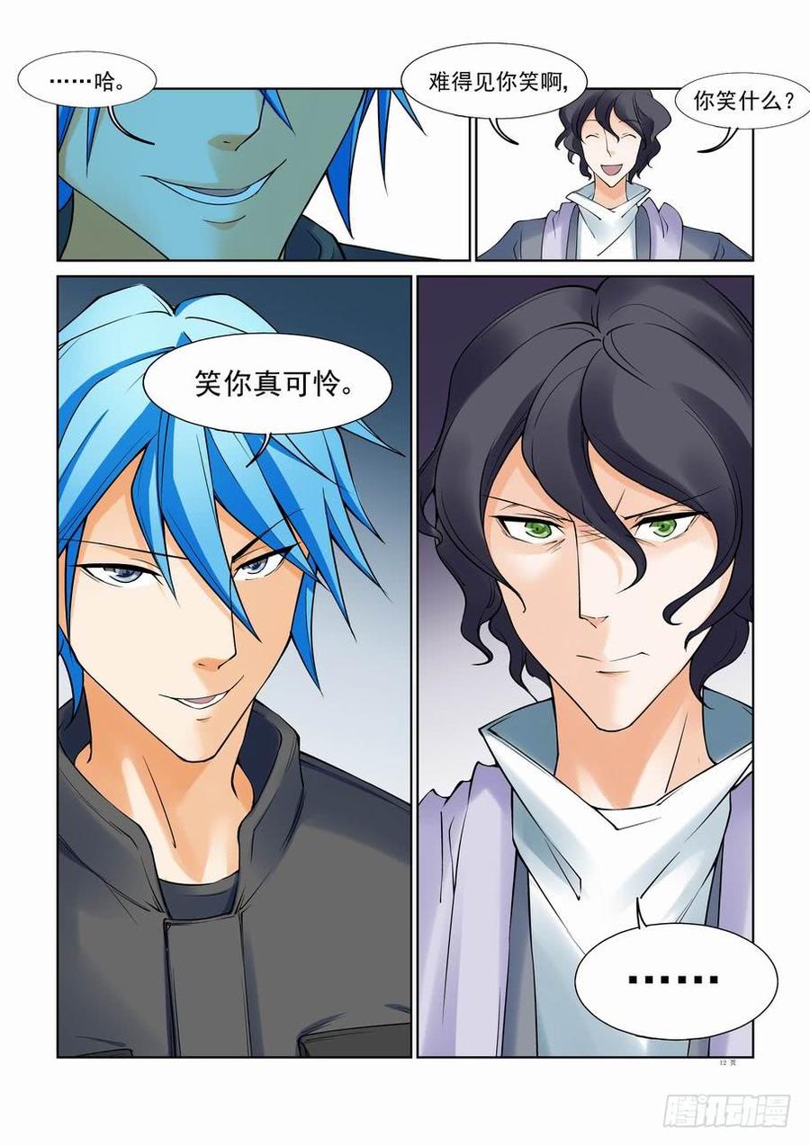 无罪之城 - 第一百零五话 - 第12张图