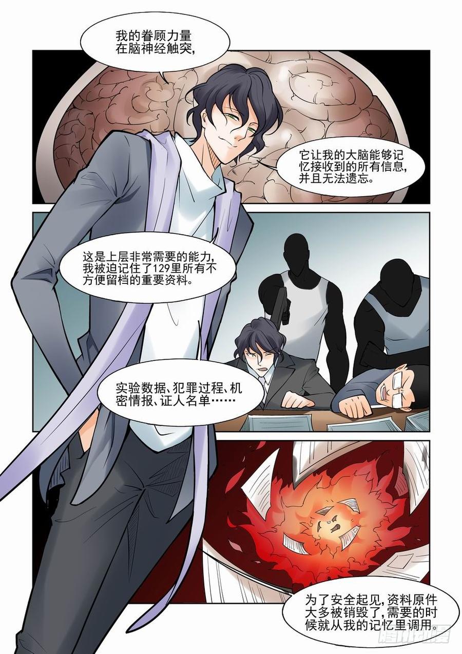 无罪之城 - 第一百零五话 - 第6张图