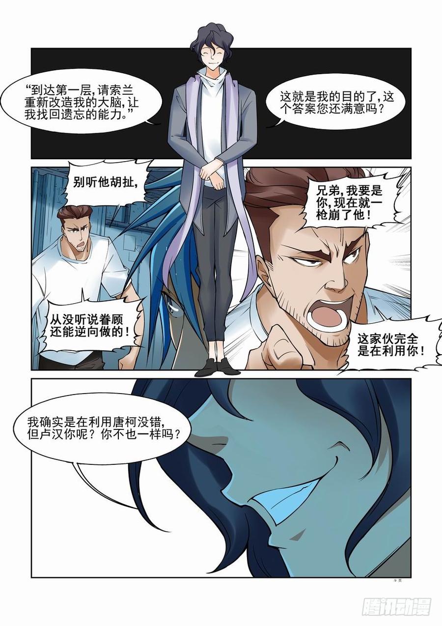 无罪之城 - 第一百零五话 - 第9张图