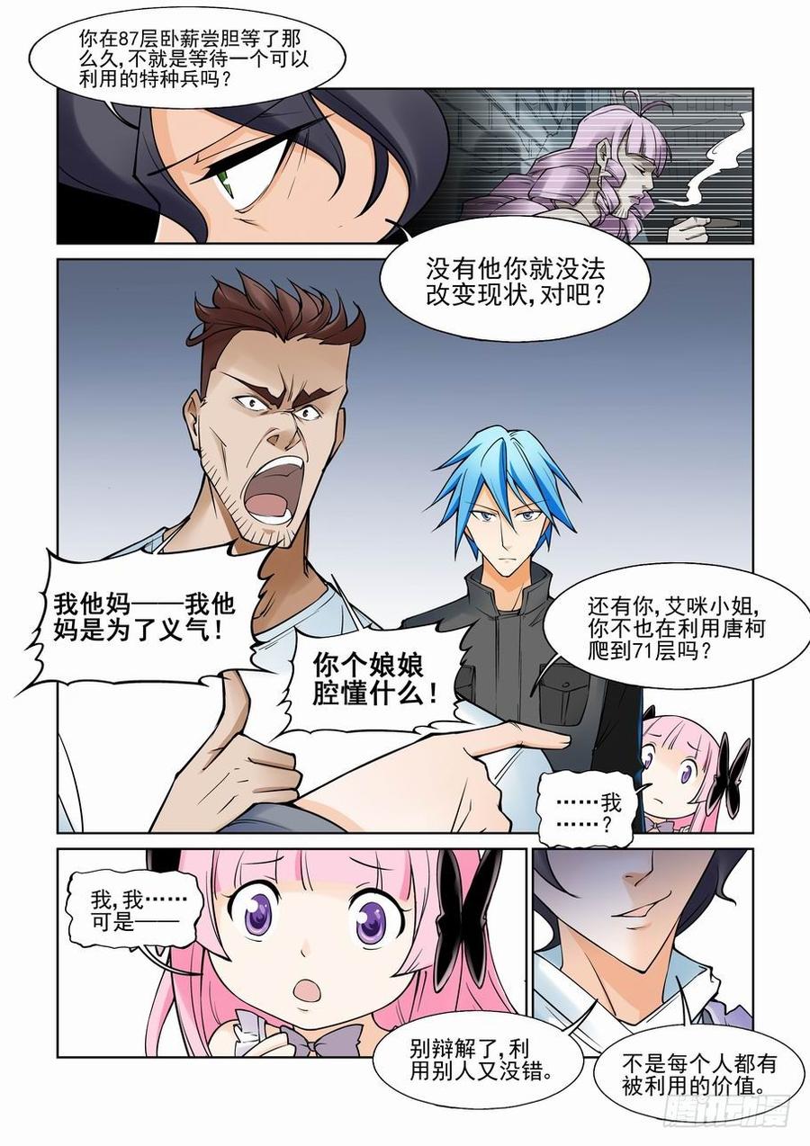 无罪之城 - 第一百零五话 - 第10张图