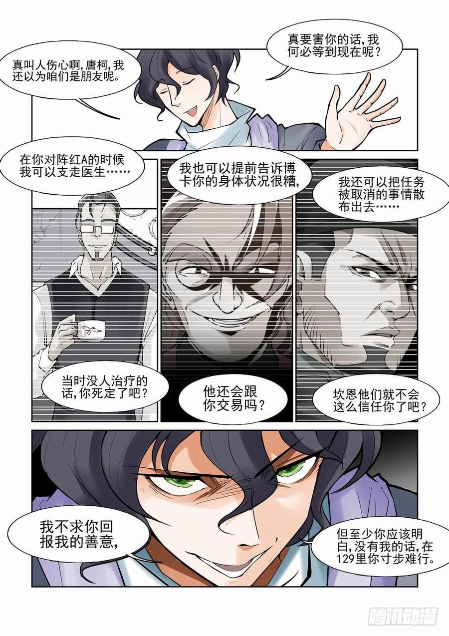 无罪之城 - 第一百零五话 - 第2张图