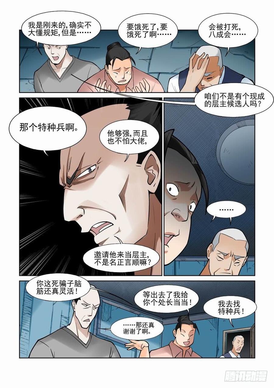 无罪之城 - 第一百零六话 - 第4张图