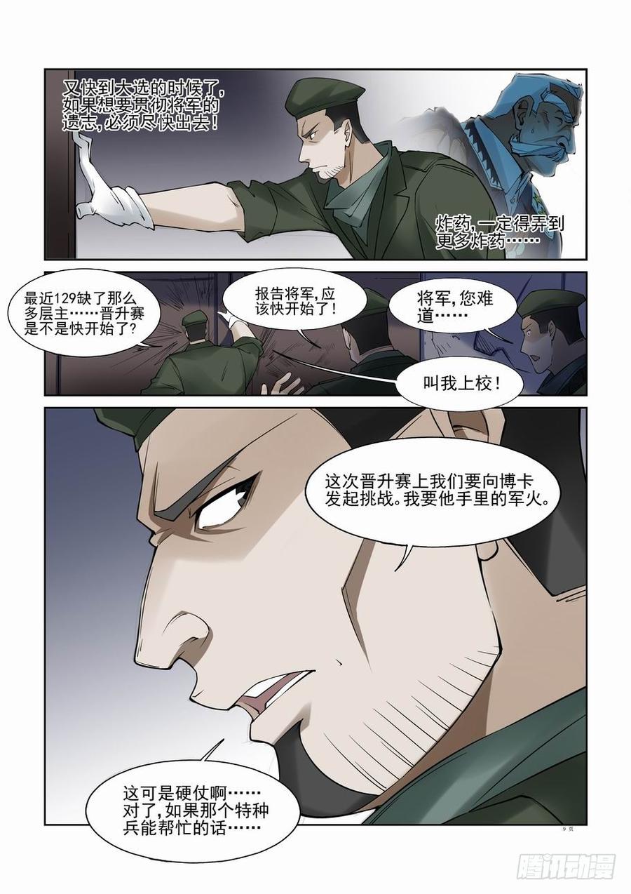 无罪之城 - 第一百零六话 - 第9张图