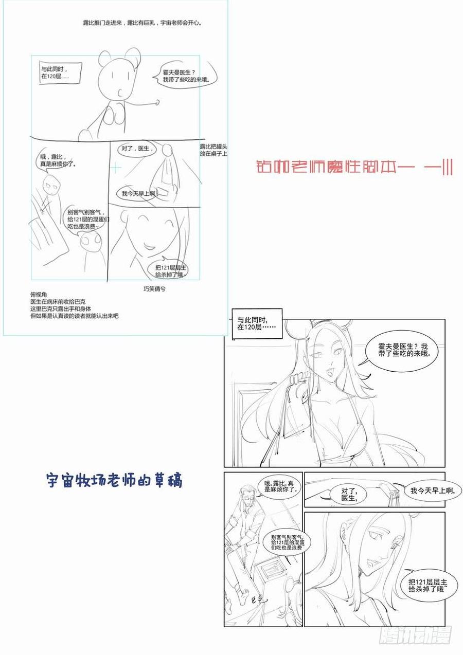 无罪之城 - 第一百零六话 - 第14张图