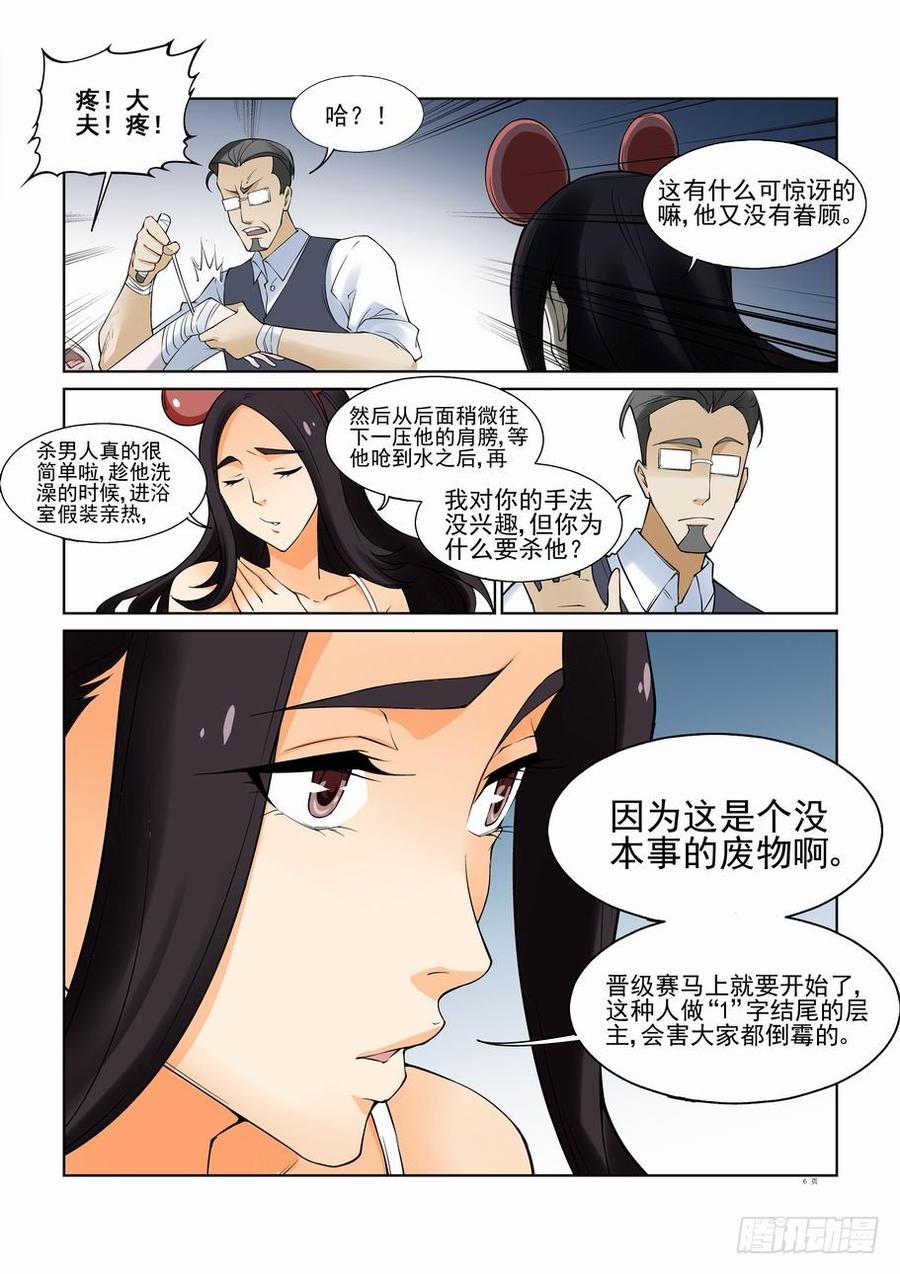 无罪之城 - 第一百零六话 - 第6张图