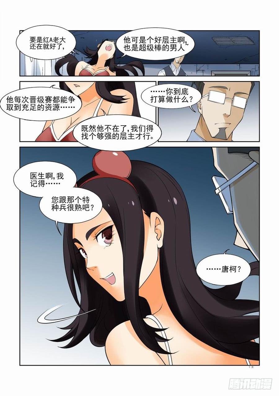 无罪之城 - 第一百零六话 - 第7张图