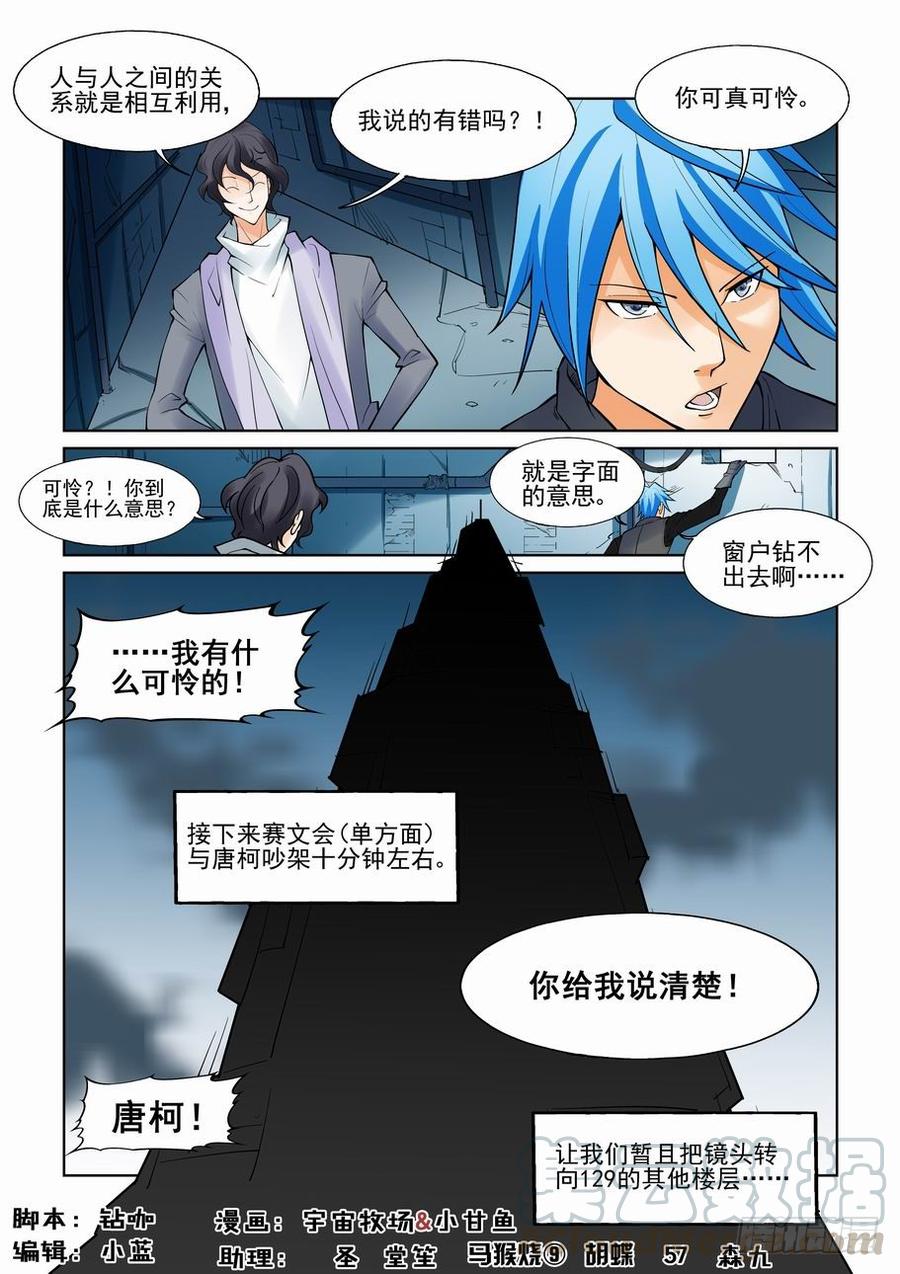 无罪之城 - 第一百零六话 - 第1张图