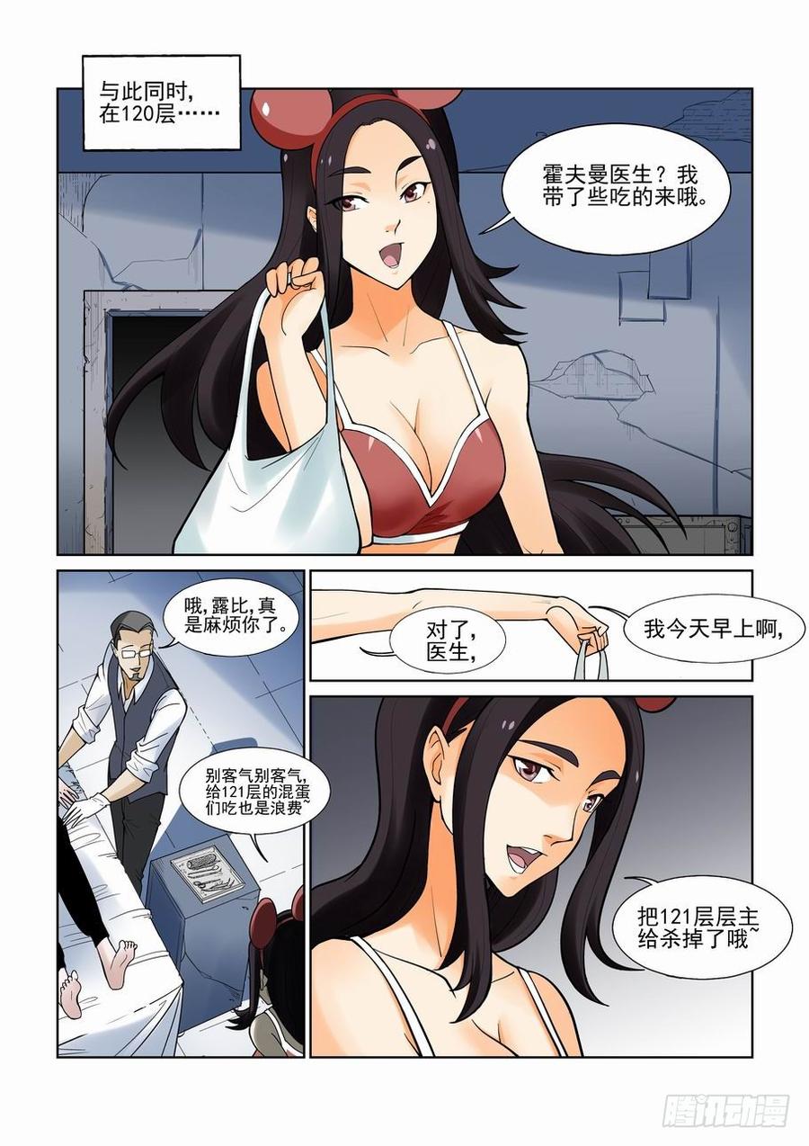 无罪之城 - 第一百零六话 - 第5张图