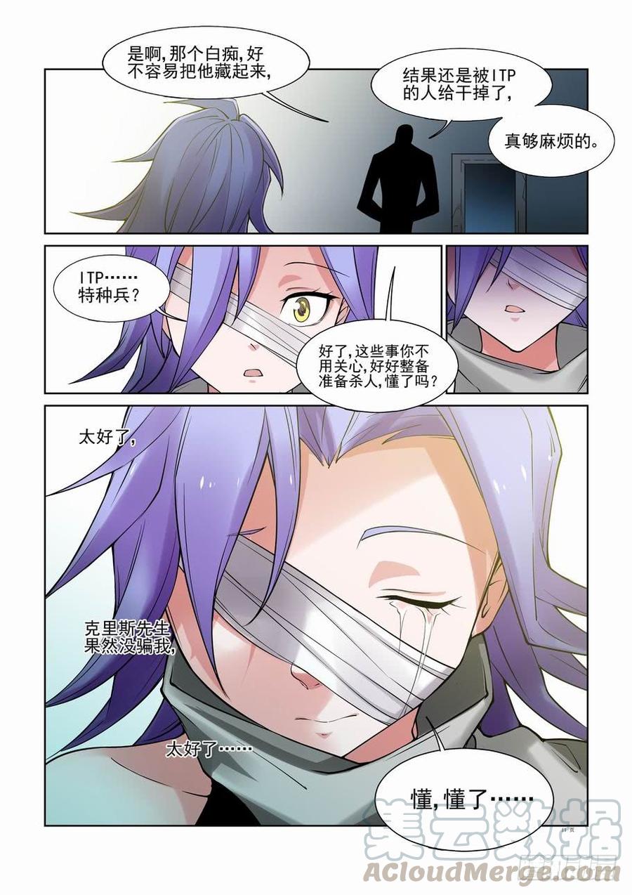 无罪之城 - 第一百零六话 - 第11张图