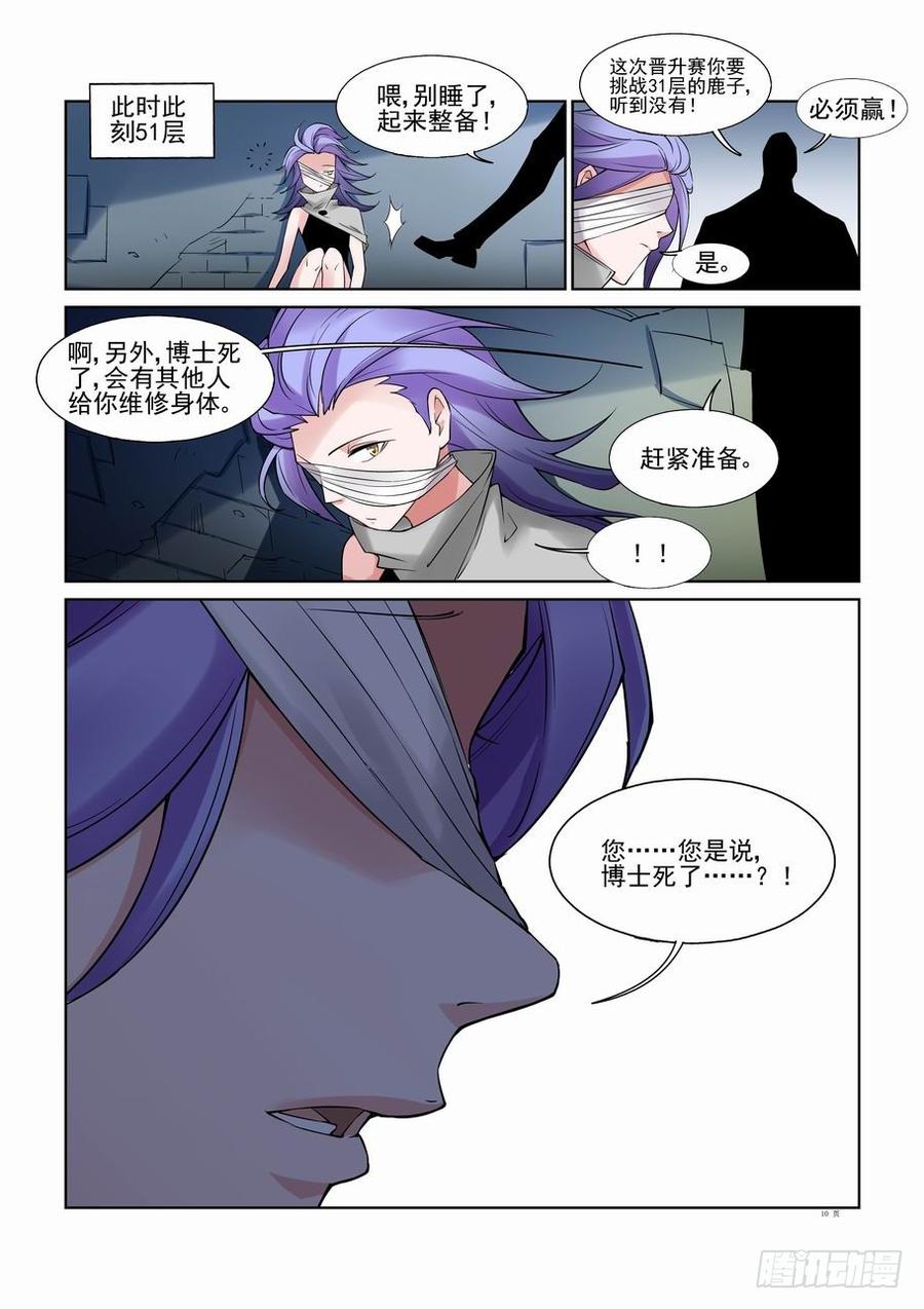 无罪之城 - 第一百零六话 - 第10张图