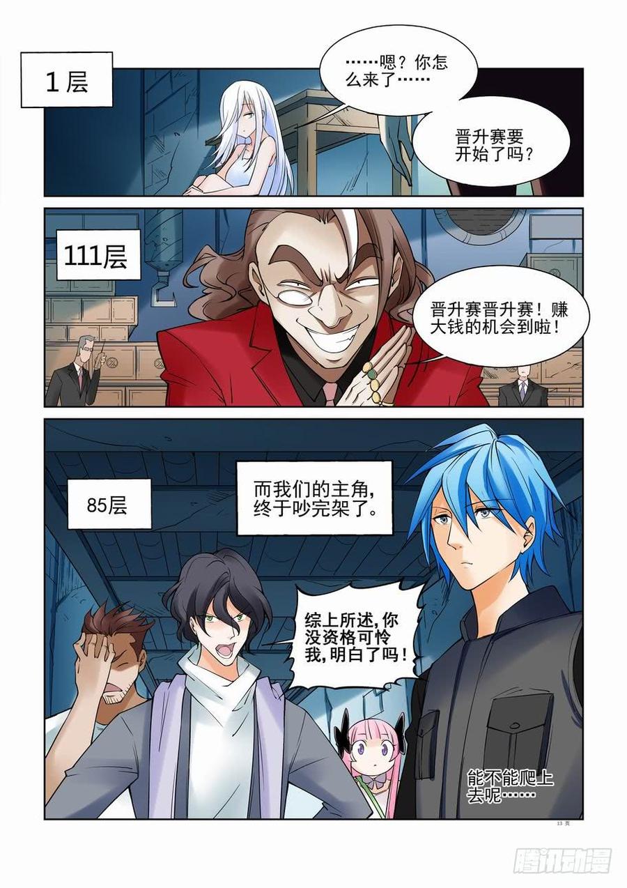 无罪之城 - 第一百零六话 - 第13张图