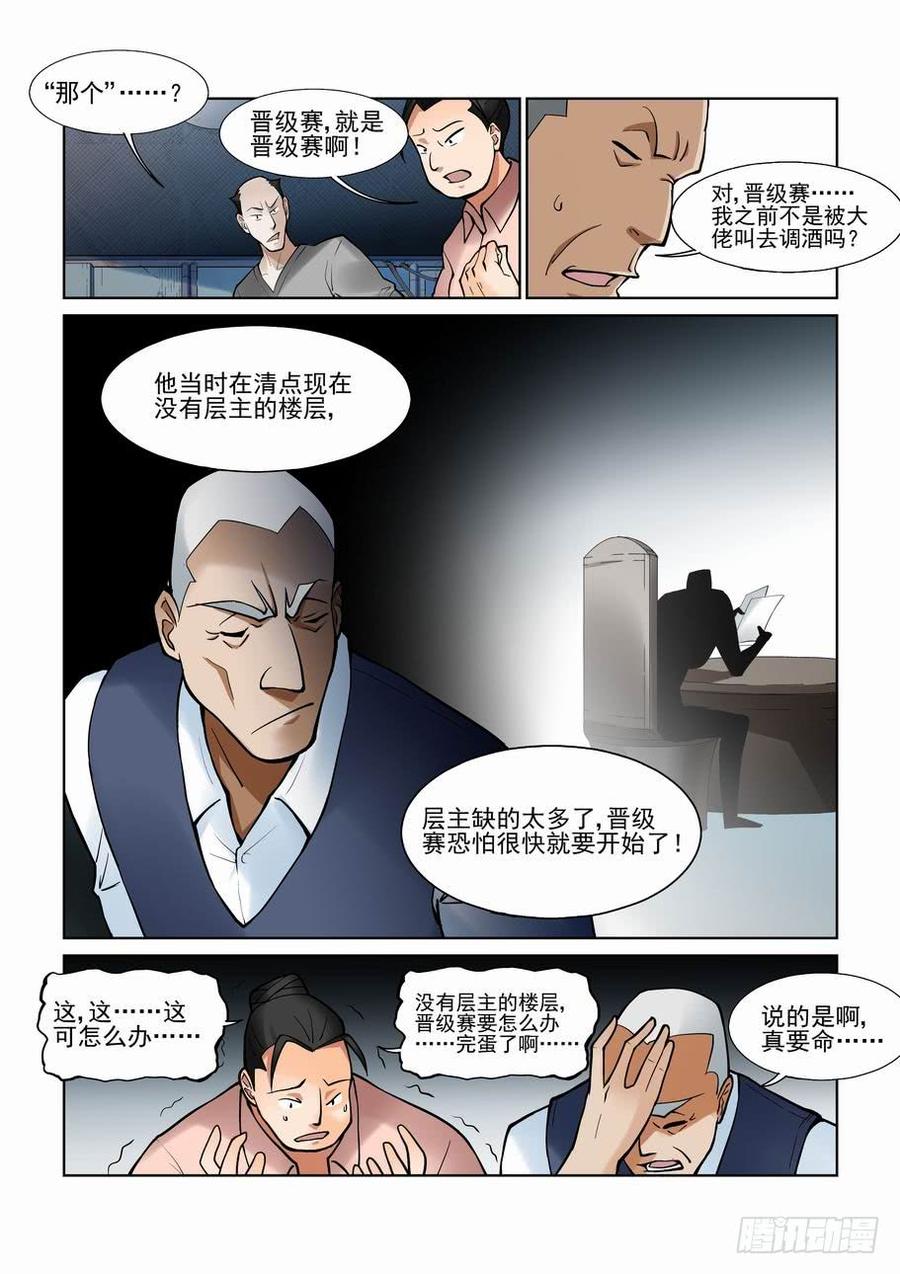 无罪之城 - 第一百零六话 - 第3张图