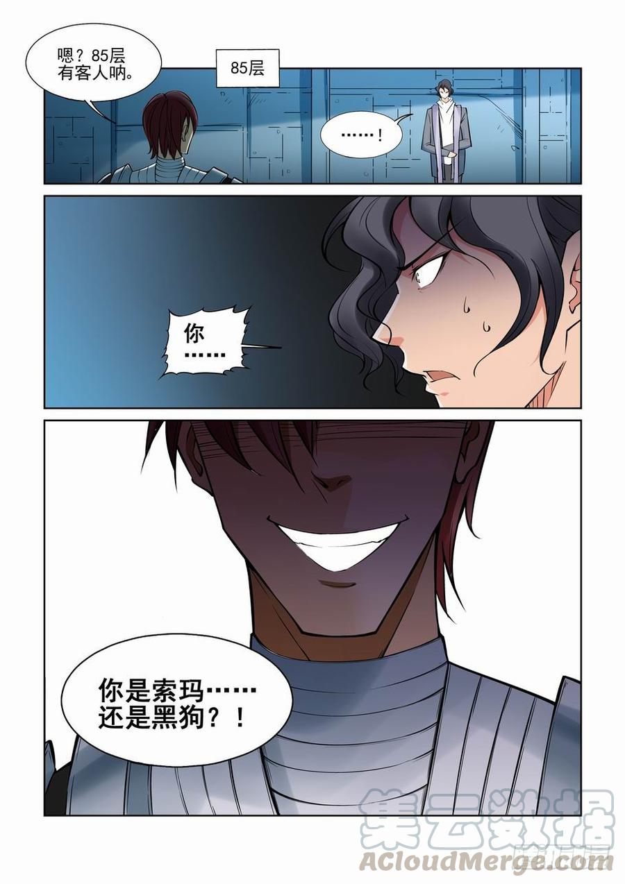 无罪之城 - 第一百零七话 - 第11张图