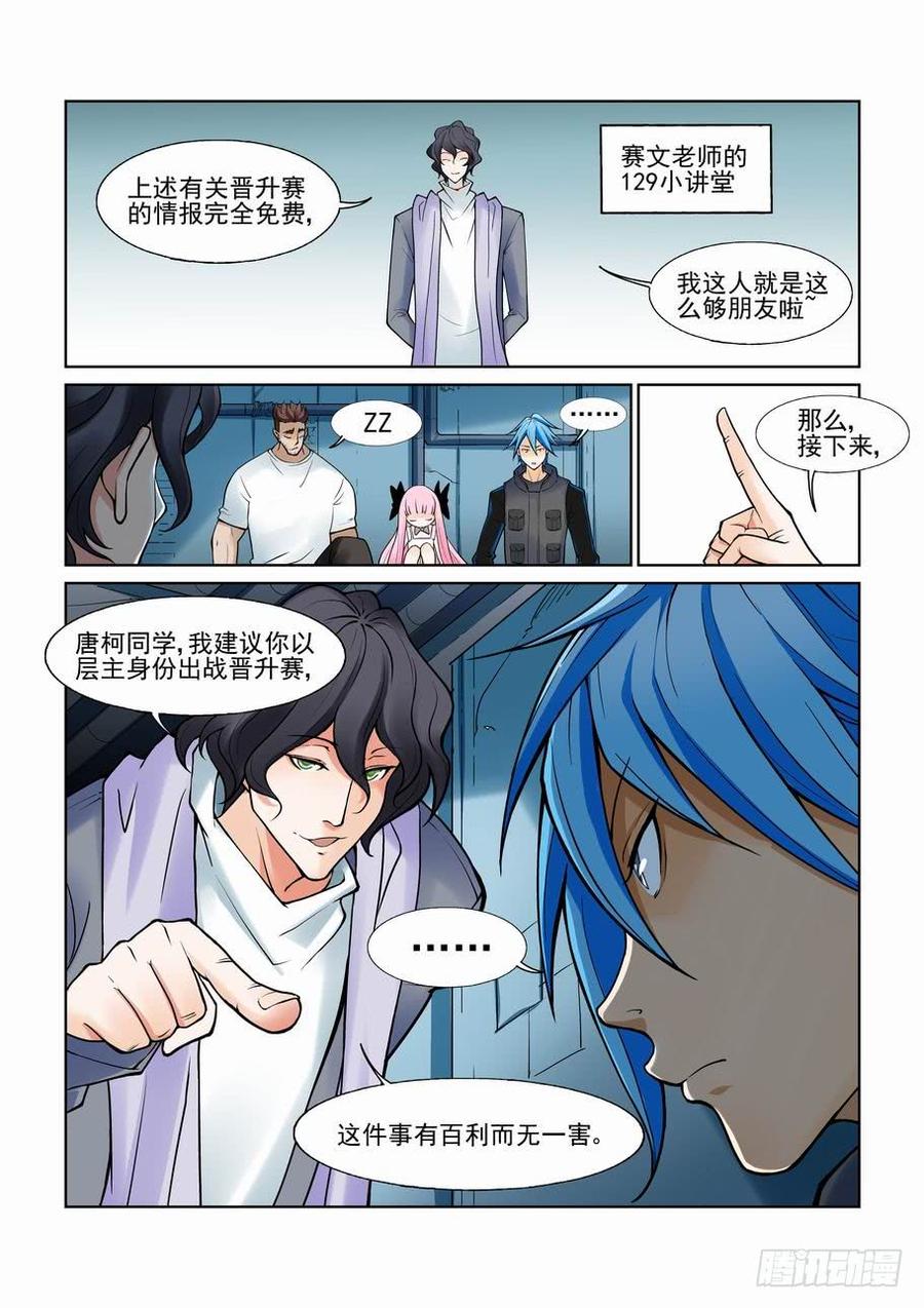 无罪之城 - 第一百零七话 - 第4张图