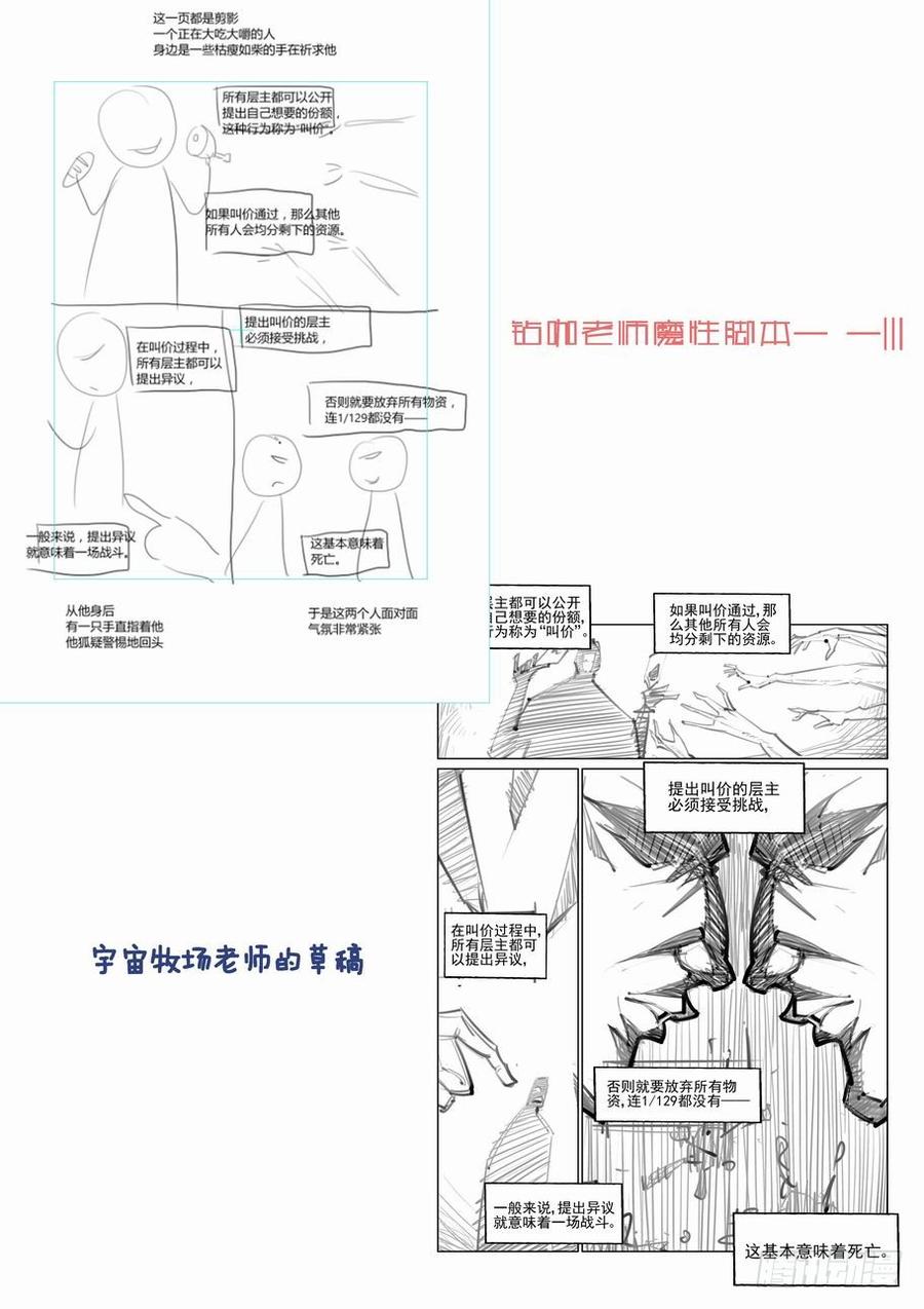 无罪之城 - 第一百零七话 - 第12张图
