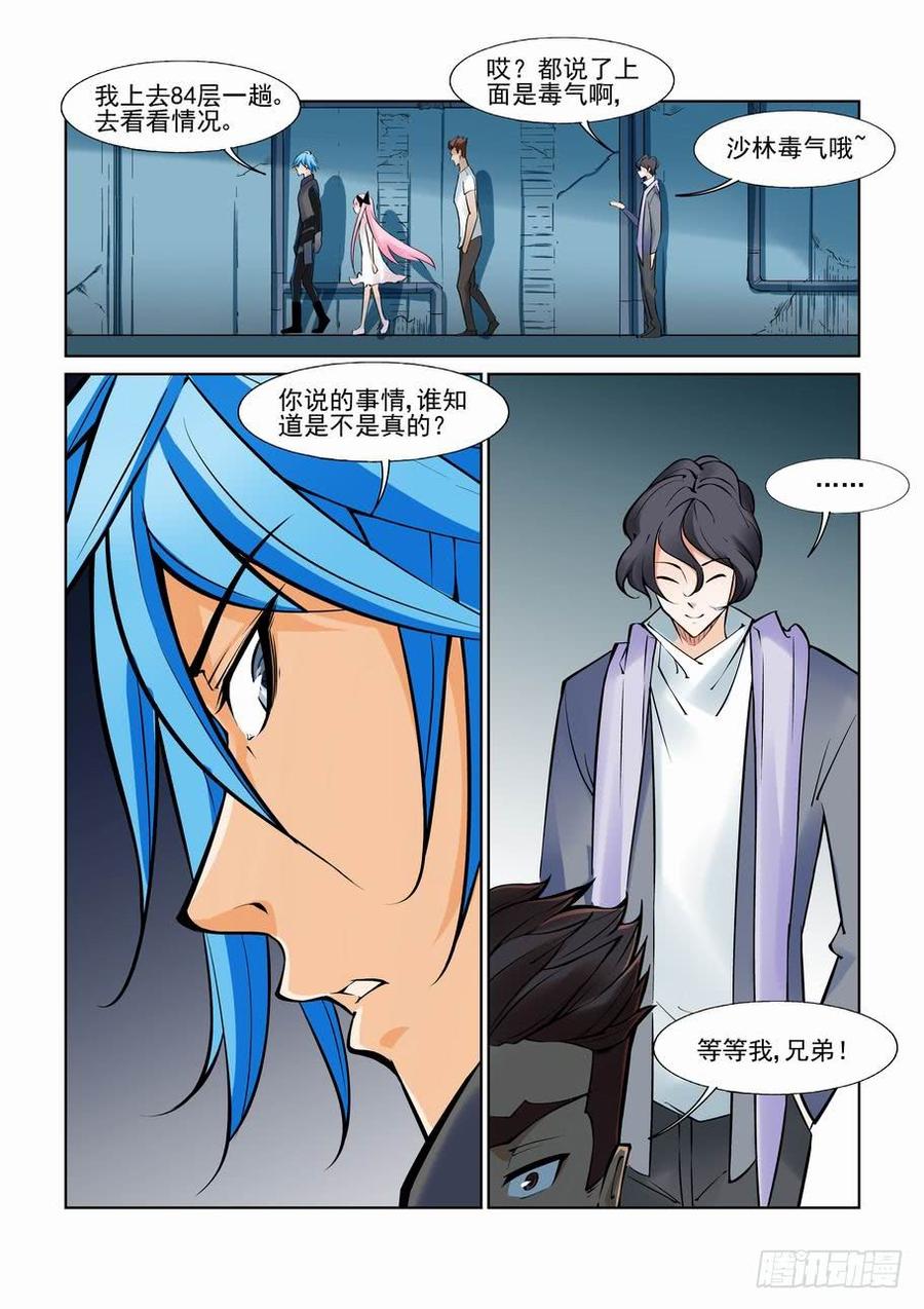 无罪之城 - 第一百零七话 - 第7张图