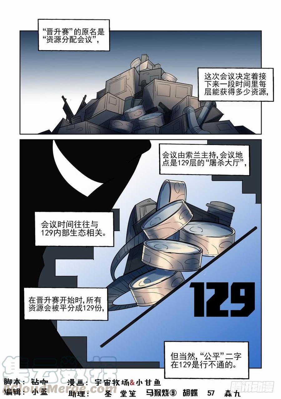 无罪之城 - 第一百零七话 - 第1张图